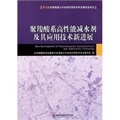 聚羧酸系高性能減水劑及其.怎么樣-當當網(wǎng)